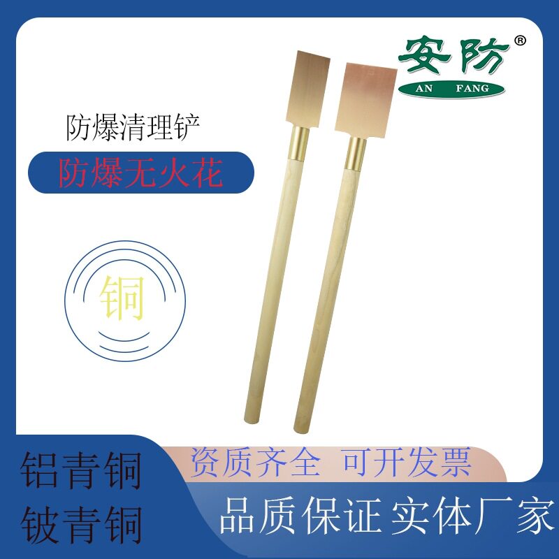 清理工具防爆工具长木柄清理铲弧形/平口全铜除油泥除锈防爆铲子
