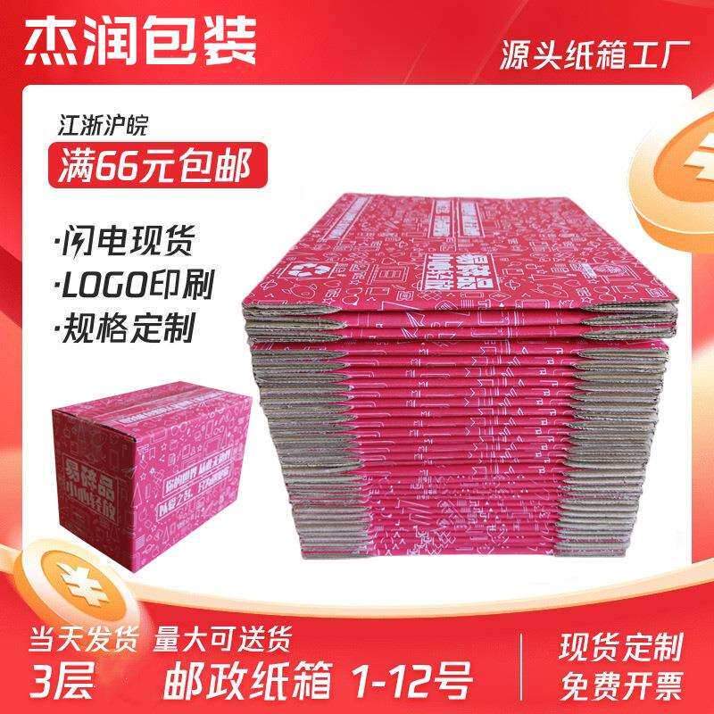 纸箱特硬彩色红色纸箱快递电商邮政纸箱纸盒打包纸箱快递纸盒