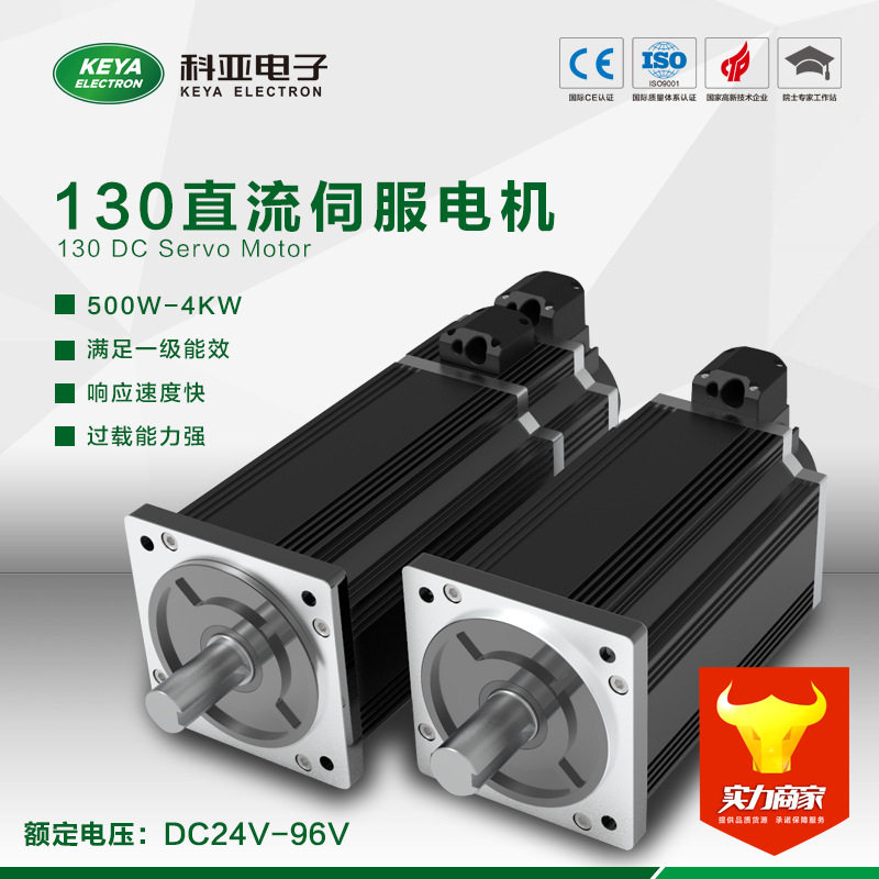 130系列DC48-96V、1.5KW-4KW、稳定性强/精度高、直流伺服电机