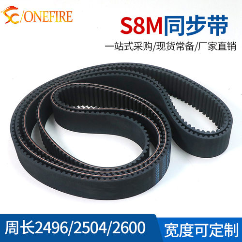 S8M橡胶同步带 2496/2504/2600 节距:8MM 宽度20/25/30MM