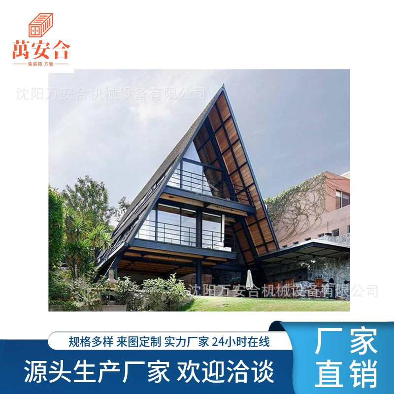预制集装箱 创意街区房屋 网红小镇民宿餐厅酒店商铺三角屋户外