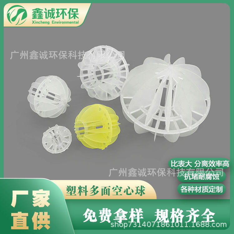 厂家现货供应喷淋塔内阻力小通量大 塑料环保球 多面空心球 PP球