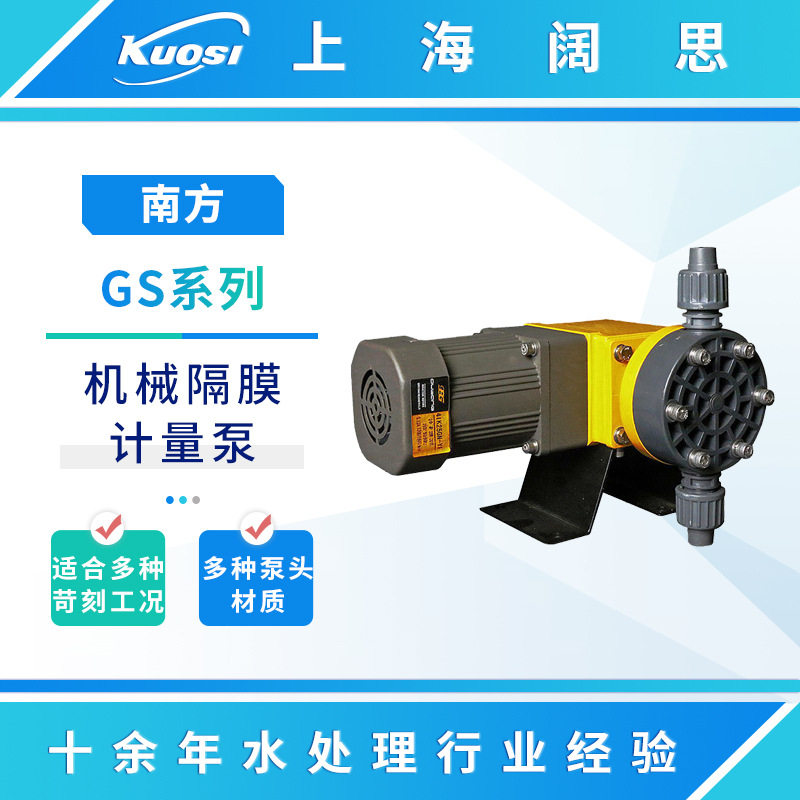 南方赛珀计量泵GS系列不阻塞机械隔膜加药泵水处理PVC泵头定量泵