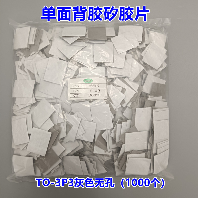 TO-3P3单面背胶矽胶片22*28*0.3 耐磨绝缘片硅胶布 散热导热垫片