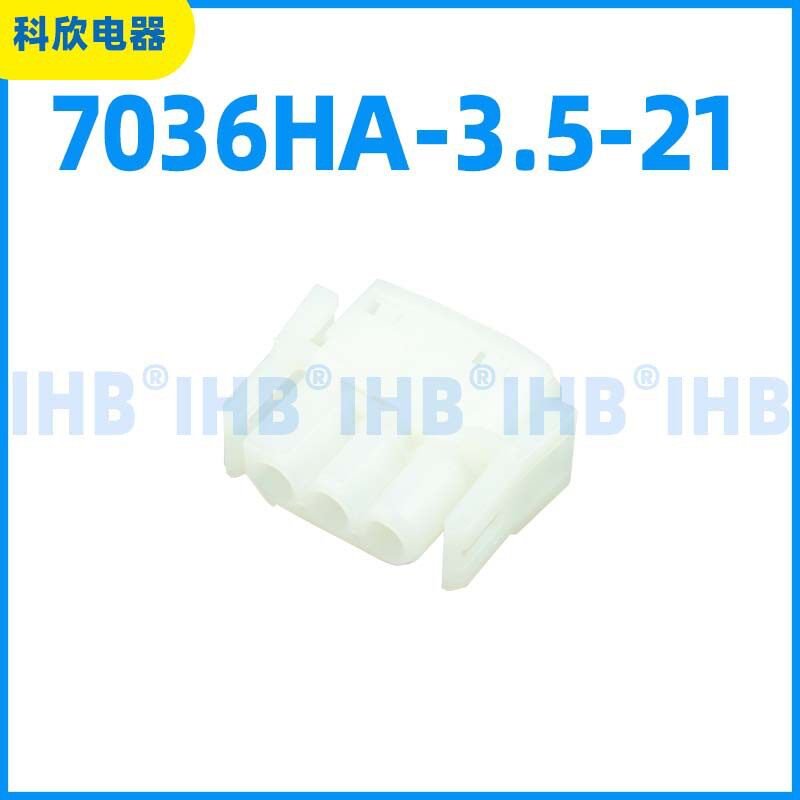 7036HA-3.5-21 汽车防水连接器 接插件端子 对插车用公母线束