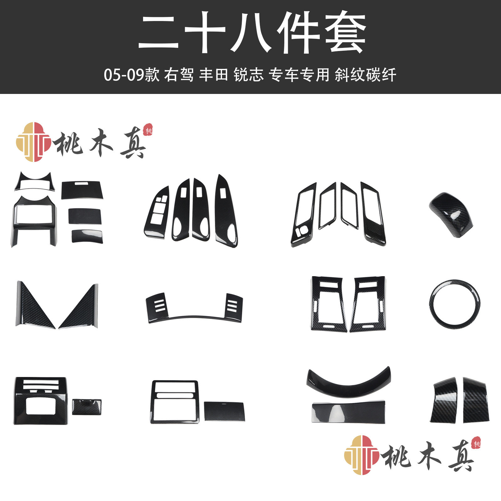 05-09款右胎老款锐志中控导航面板改装碳纤维 拉手排档圈内饰配件