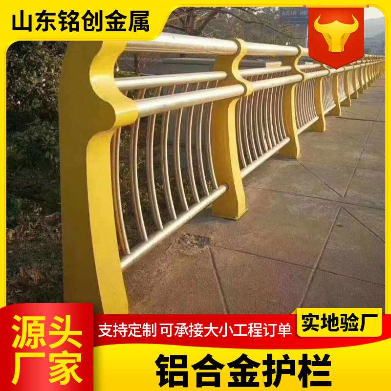 铝合金道路护栏厂家生产立交桥隔离景观护栏河道景区桥梁护栏