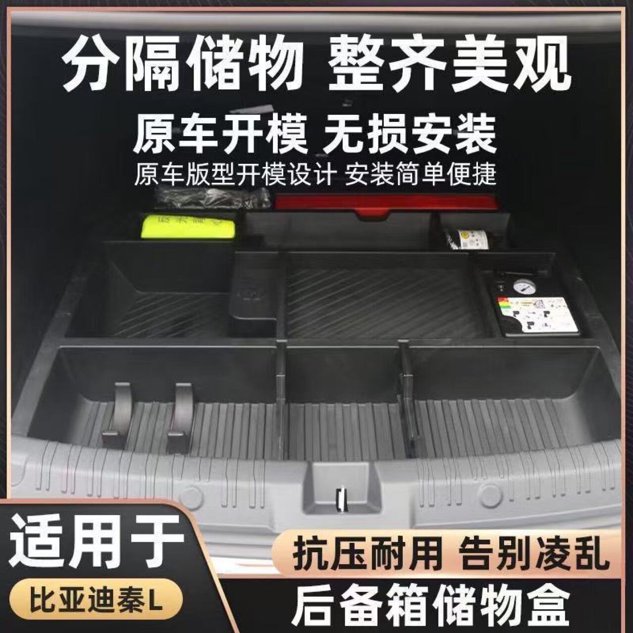 适用于24款比亚迪秦L dmi后备箱储物箱秦L下层收纳箱整理箱置物箱