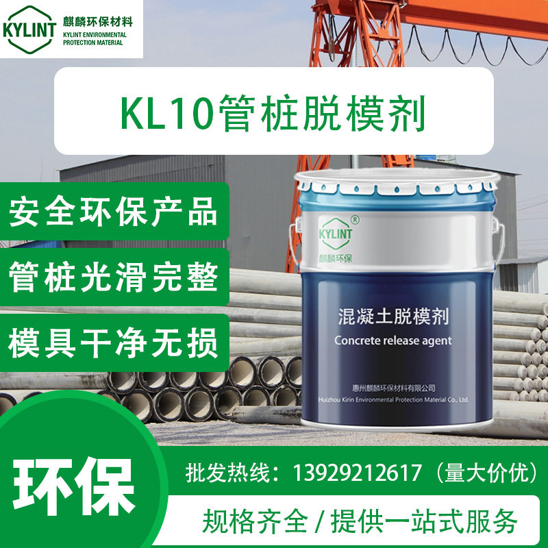 混凝土环保管桩电杆制管厂水泥制品油性水性钢模管桩混泥土脱模剂