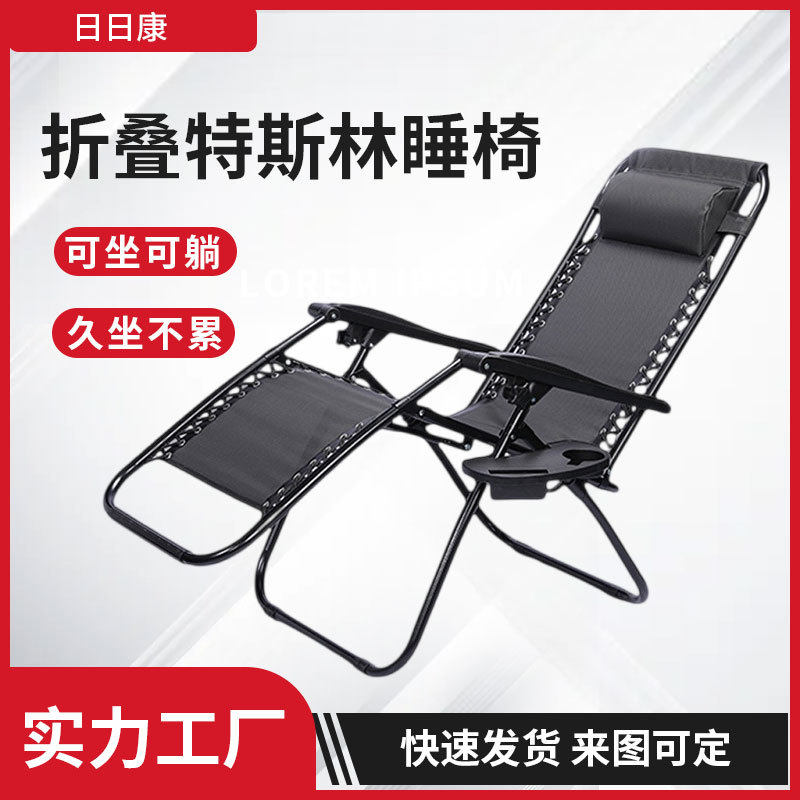 特斯林折叠透气午睡椅