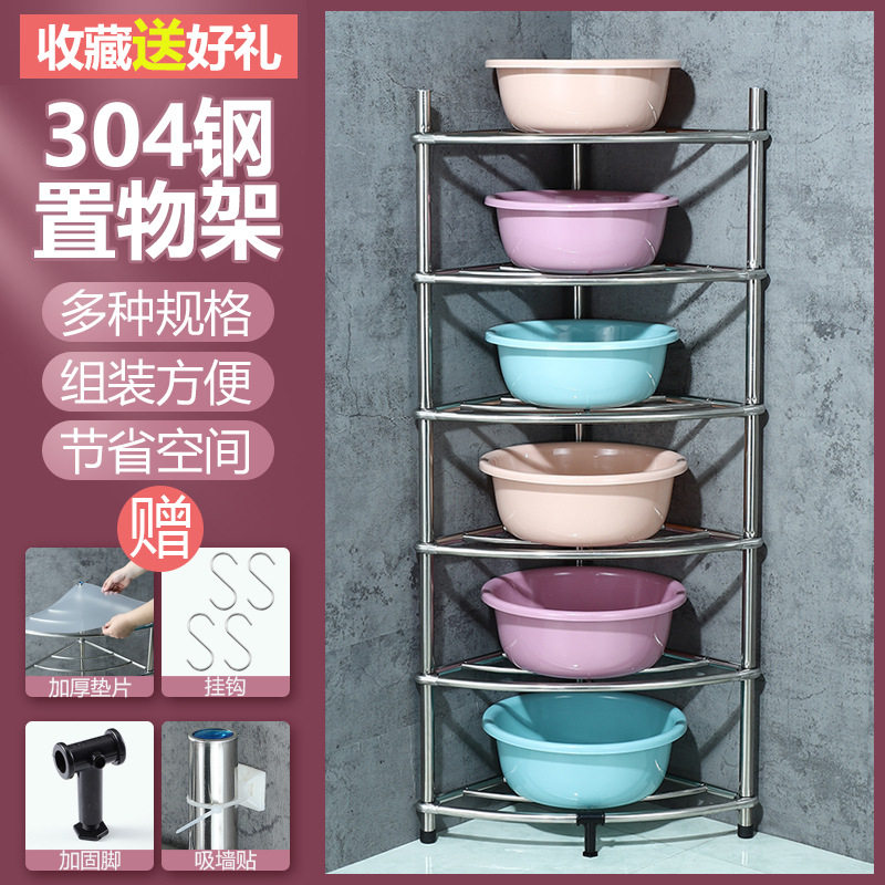 卫生间置物架家用304不锈钢脸盆收纳架浴室三角形转角盆架子落地