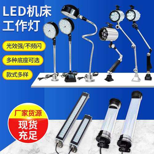 数控铣床长臂照明灯车床工作照明灯防油短臂灯LED机床工作灯