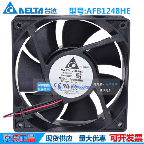 台达 AFB1248HE/HHE/VHE 0.18A 0.23A 0.27A 48V 12038 12CM风扇