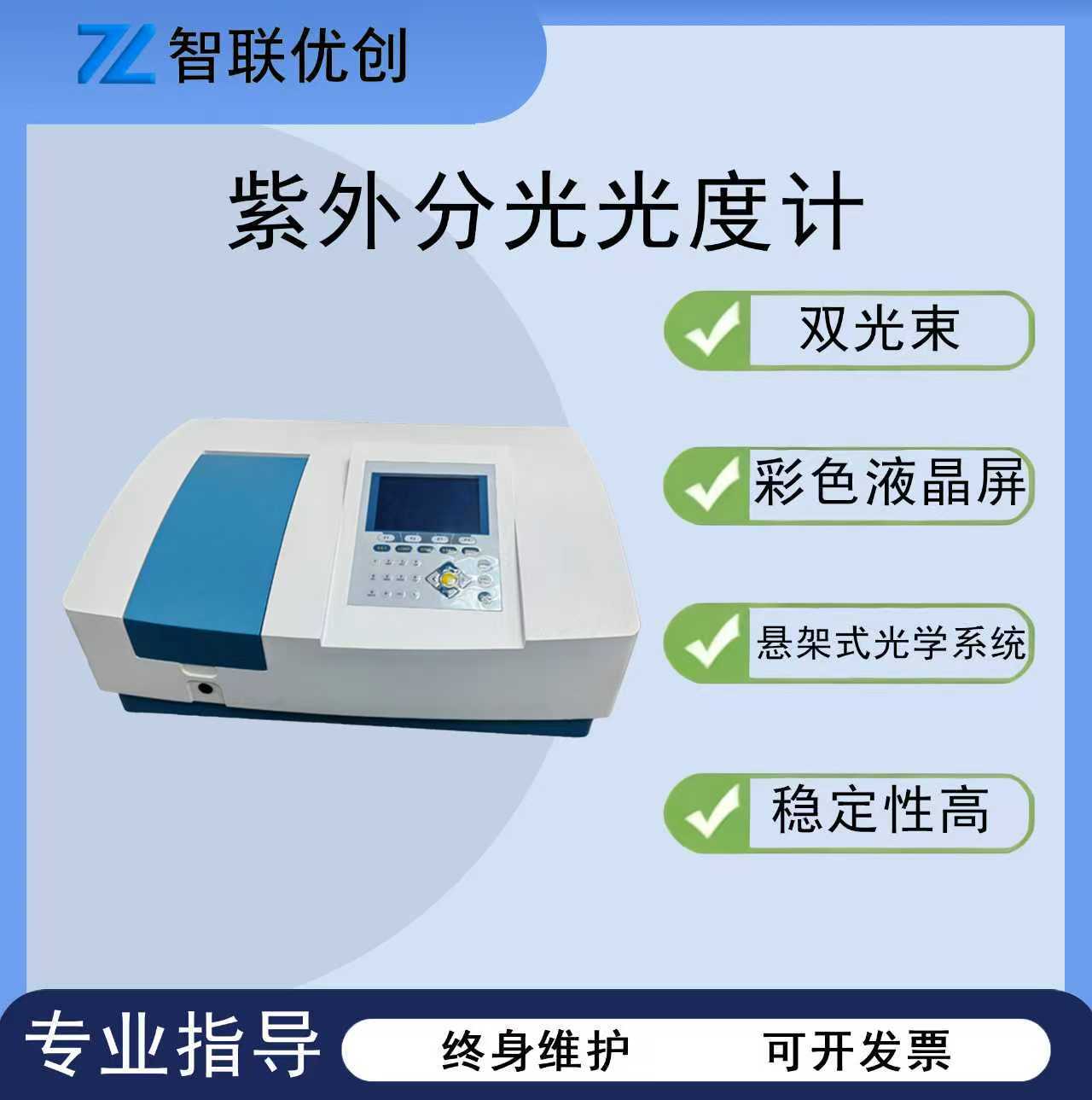 紫外可见分光光度计双光束ZY-T6000紫外分光光度计