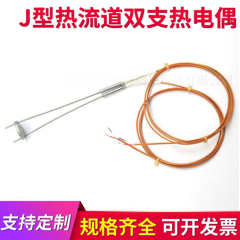 J型热流道双支热电偶感温线 PI膜绝缘多股线耐折耐高温铠装热电偶