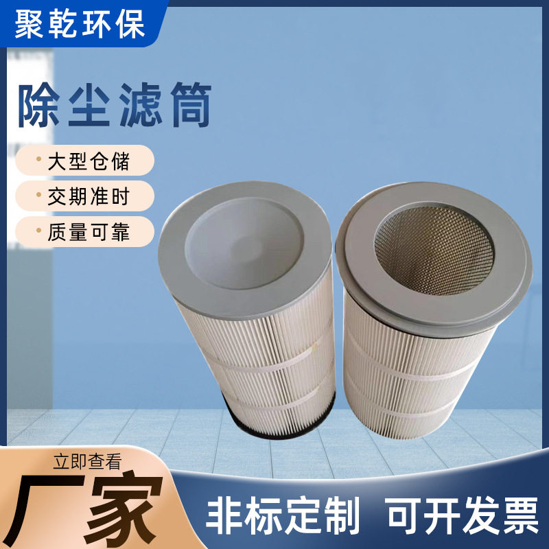 工业除尘滤芯滤筒螺杆喷砂机抛丸机覆膜阻燃防静电滤芯除尘滤筒图片