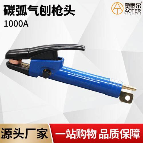 加重碳弧气刨钳JG-3气刨枪头800A1000碳棒焊接炭弧钳碳弧气刨炬
