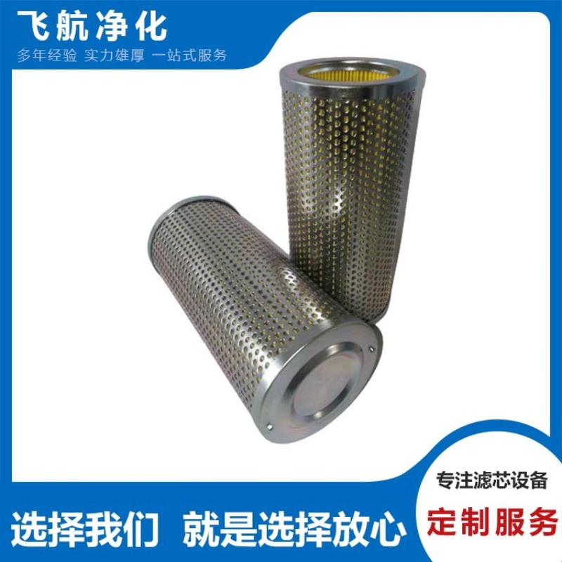 飞航净化9E0916-103-00不锈钢折叠滤芯9E0929-103-00抗燃油滤芯