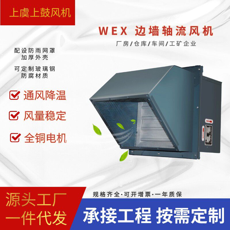 WEX 边墙风机 轴流式工业商用工程壁式排风机扇 侧壁式轴流风机