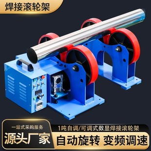 一吨焊接滚轮架自动焊接变位机小型管子圆筒法兰管道切割滚轮架