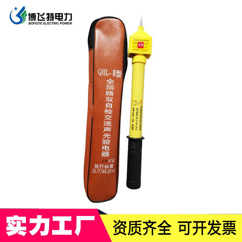全回路高压验电器10kv声光报警验电笔QHL-2绝缘测电笔智能检测