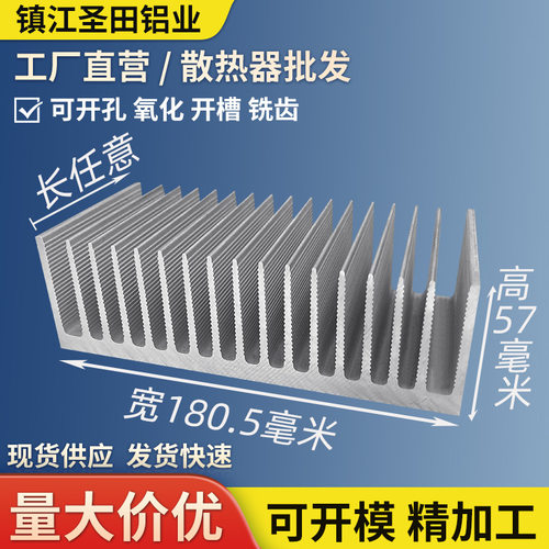 铝型材散热片电子散热器降温鳍片宽180高57铝合金铝板条