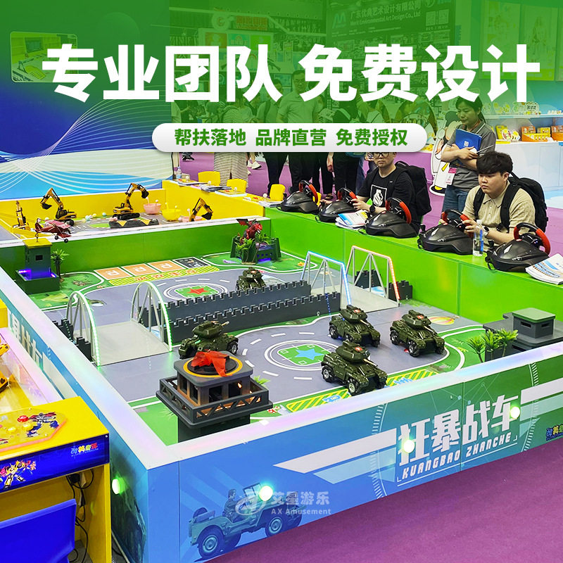儿童游乐设备新款遥控坦克对战户外娱乐设施公园摆摊广场生意项目