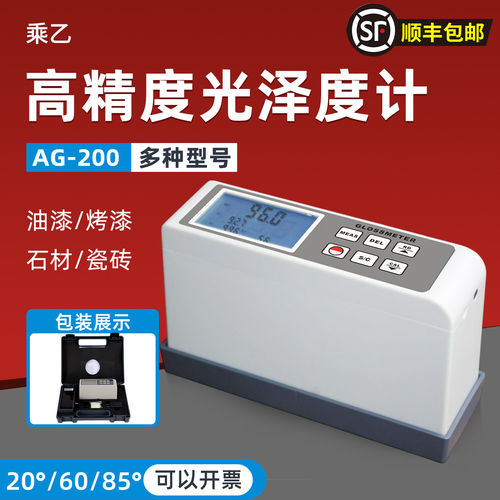 AG-106大理石测光仪光泽计