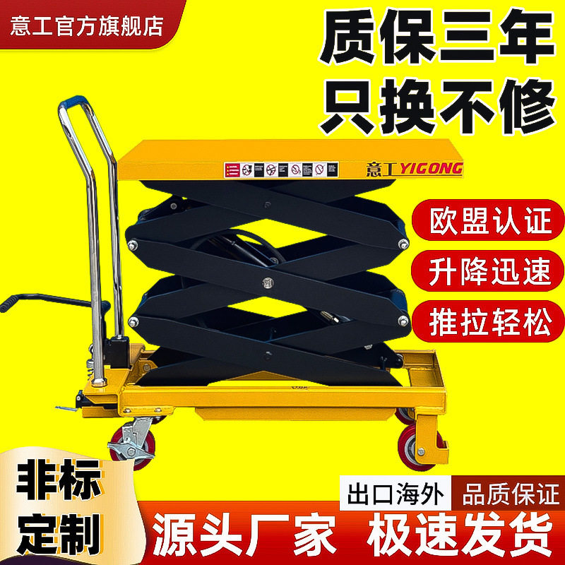 手动液压升降平台电动手推车模具平台车移动式升降机剪叉式平板车