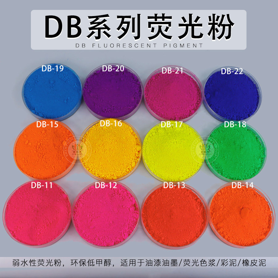 新品水性荧光粉油墨油漆纺织印花橡皮泥可用彩色荧光颜料水性涂料