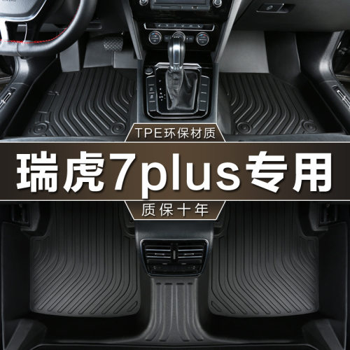 专用奇瑞瑞虎7plus鲲鹏版1.6 1.5T 21 22款贵妃黄防水tpe汽车脚垫