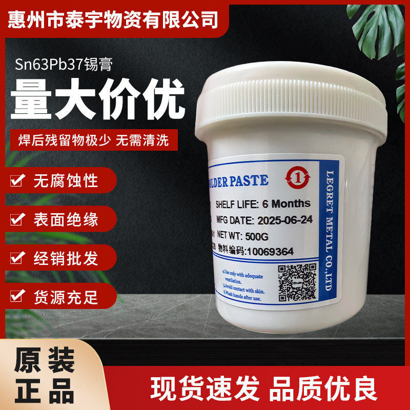 绿志岛中温免清洗Sn63Pb37锡膏焊 无需清洗厂家现货供应