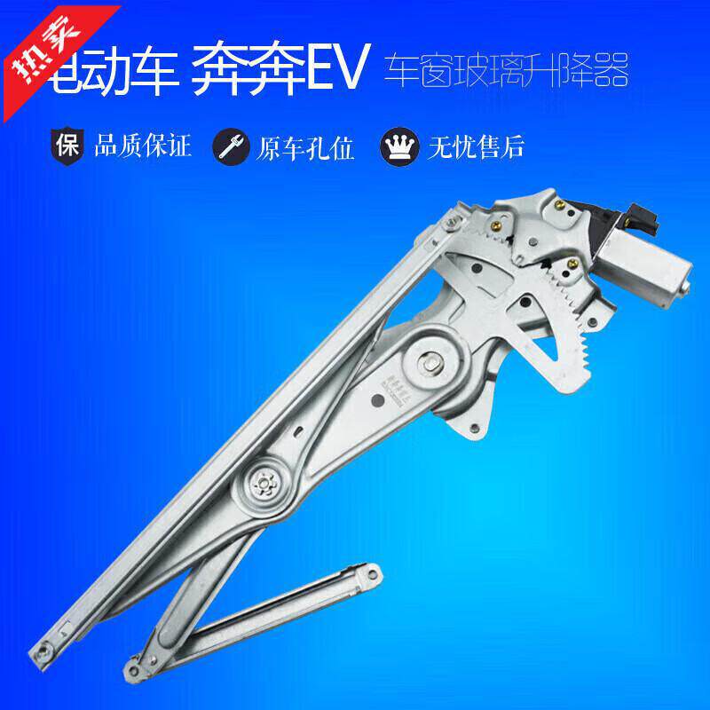严适用长安奔奔EV玻璃升降器总成电动车EV车窗摇窗机支架电机配件
