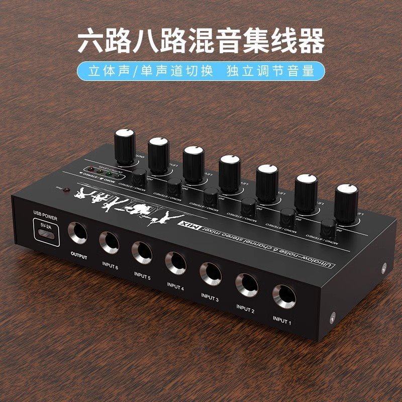 六路混音器 6.5音频输入接口 多路话筒 集线扩展器 6进1出 立体声