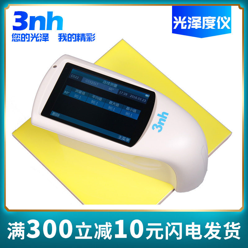 3nh三恩驰NHG60光泽度仪智能型油漆表面光泽测光仪陶瓷亮度检测仪