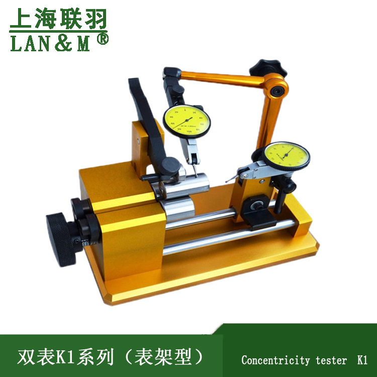 上海联羽 同心度测量仪K1-10同轴度仪偏摆仪双