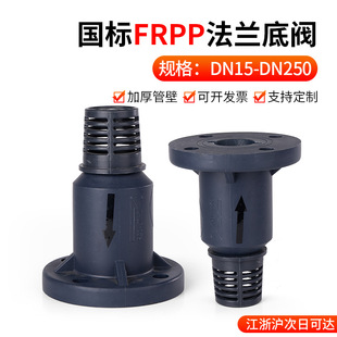 戎生FRPP法兰式球型底阀水管抽水泵立式止回阀PP水管花篮头过滤网