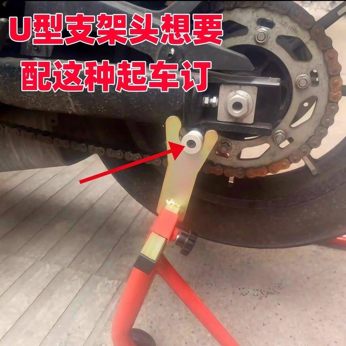 摩托车起车架便携式重机车维修通用耳朵L型U型头巡航太子车型