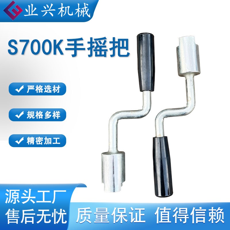 转辙机手摇把 道岔转辙器用S700K便携式手摇把