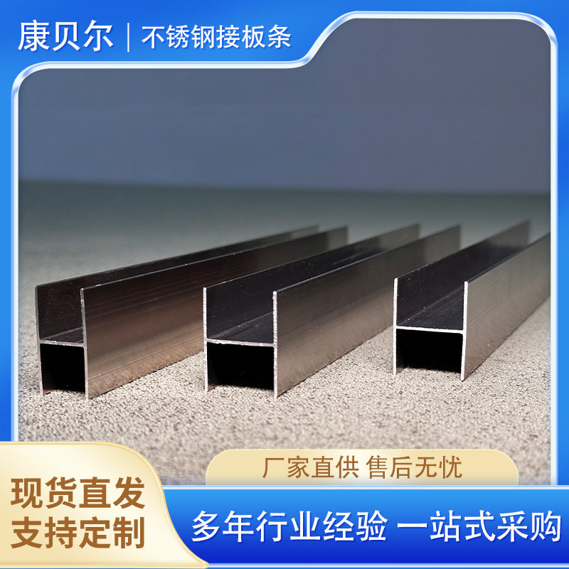 卫生间隔断家具配件铝型材铝合金h拼接槽板条不锈钢材质简约轻奢