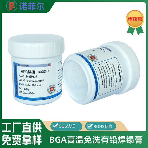 高活性PCB专用QFN/SMT贴片锡膏LED锡浆锡泥Sn63Pb37有铅焊锡膏