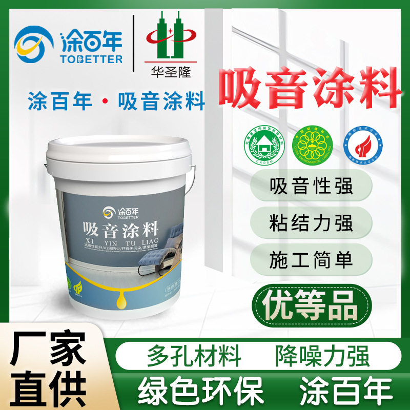 酒吧天花墙面吊顶吸音隔音涂料室内降噪隔声专用吸音防火涂料厂家