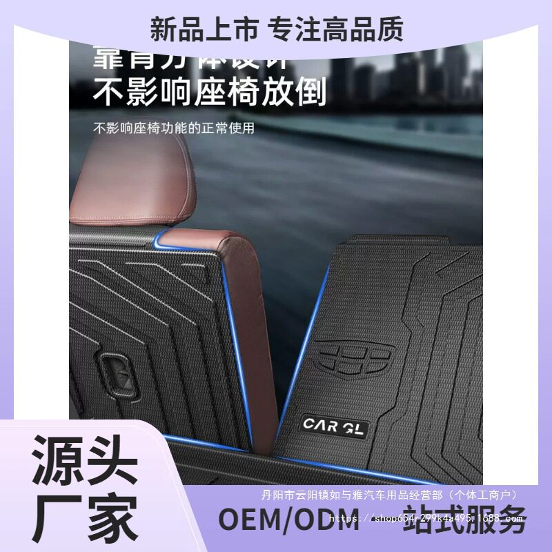 适用于2024款吉利星越LTPE后备箱垫25装饰23尾箱24东途雷高适批发