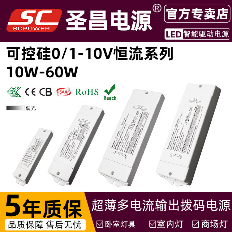 五年质保恒流拨码电源筒灯可控硅0-10v led 驱动电源led驱动器