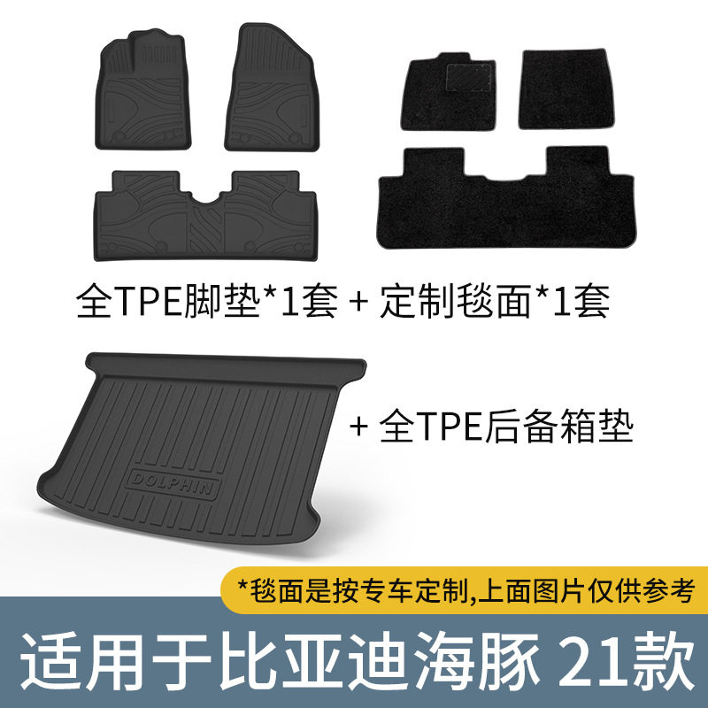 TPE汽车脚垫适用于比亚迪海豚尾箱垫环保防水耐磨无异味后备箱垫