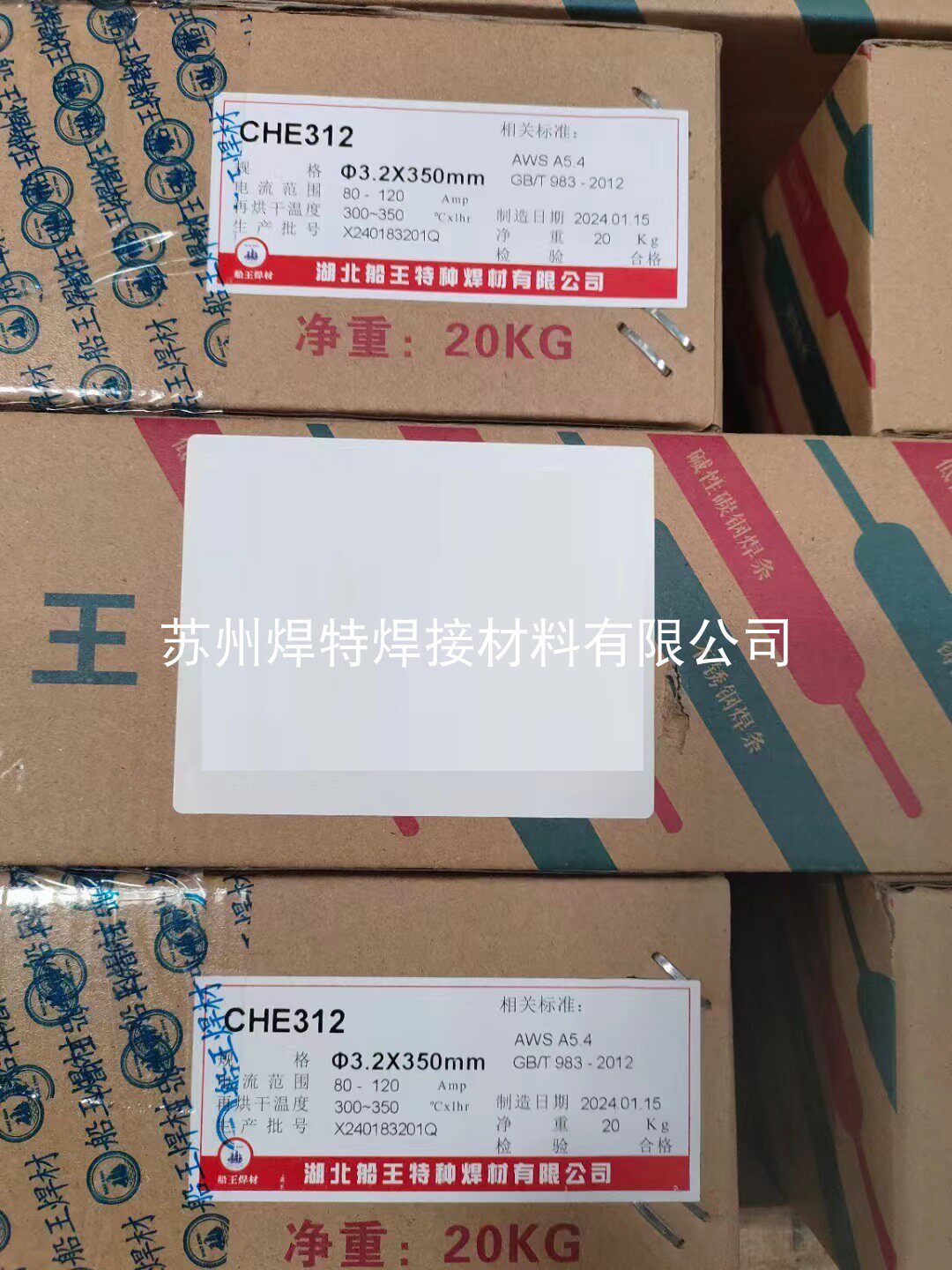 湖北船王CHE312双相不锈钢焊条E312-16电焊条3.2mm4.0mm