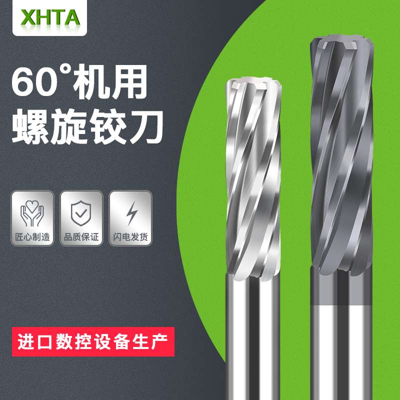 合金钨钢铰刀7.51 7.52 7.53 7.54  7.55 7.56 7.57 7.58 7.59