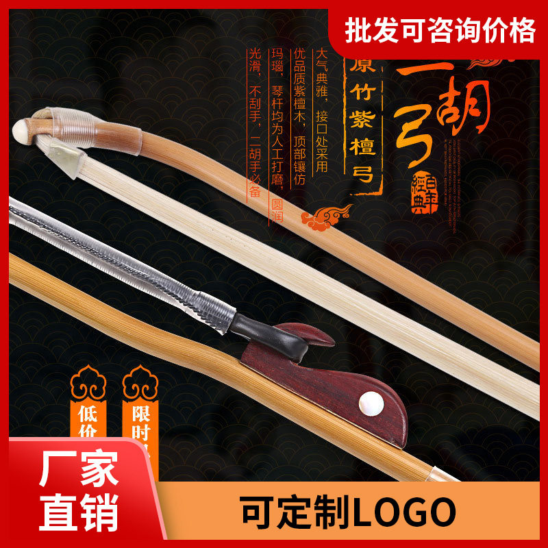 天然箭竹无节专业演奏二胡弓白马尾二胡弓大师配件弓紫檀二胡弓子