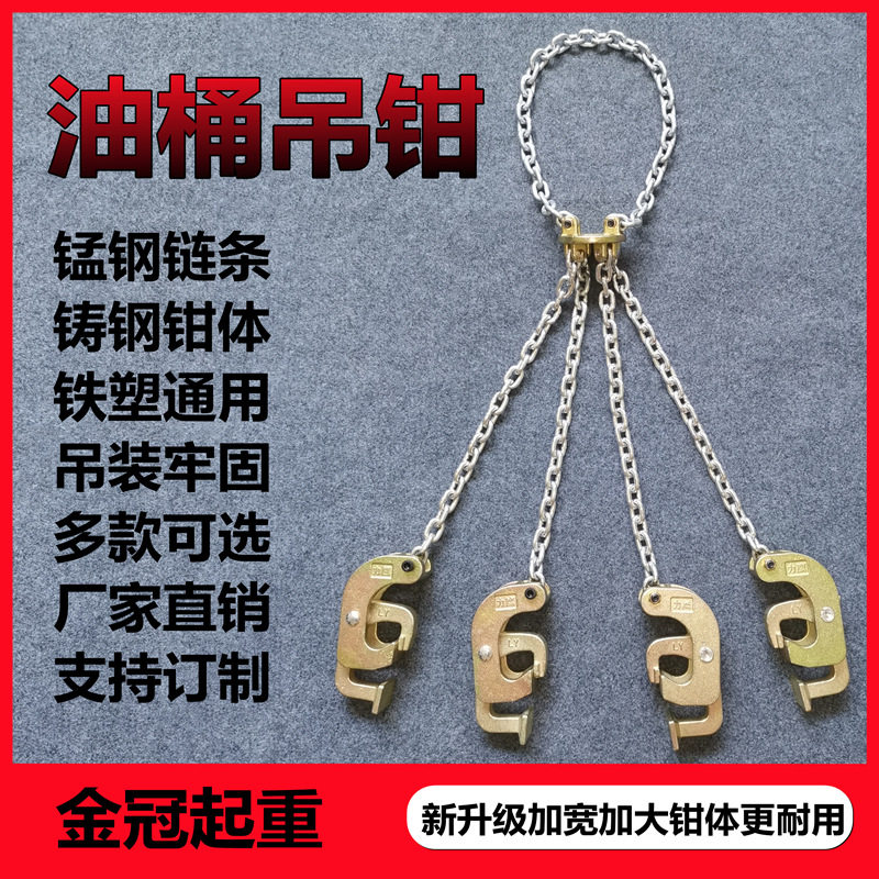 油桶吊钳吊钩吊具夹桶吊桶 起重钳叉车专用卸油桶夹具抓桶勾子