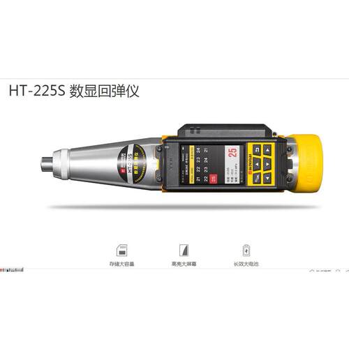 数显混凝土回弹仪HT225S混凝土强度回弹仪